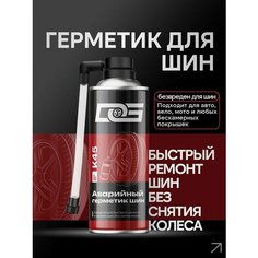 Герметик для аварийного ремонта и накачки шин, DG, 450 мл D&G