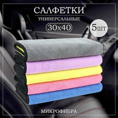 Салфетка из микрофибры для авто и сушки кузова, полотенце 5 шт Нет бренда