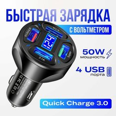 Автомобильное зарядное устройство для телефона с вольтметром в прикуриватель 4USB блок питания черный Tovar Shop