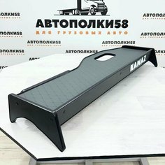 Стол полка на торпеду грузового автомобиля KAMAZ-5490 NEO экокожа Графит АВТОПОЛКИ58