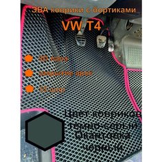 Эва коврики VW T4 для фольксваген т4 EVA Kovriki 43