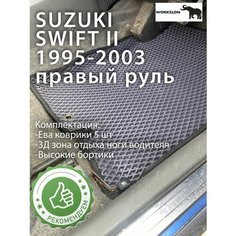 Эва коврики с бортиками SUZUKI SWIFT 1995 - 2003 Workslon