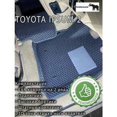 Эва коврики Toyota ipsum 2 Workslon