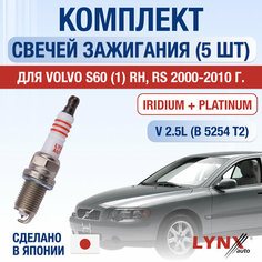 Свечи зажигания для Volvo S60 (1) RH, RS, набор 5 шт / 2000 2001 2002 2003 2004 2005 2006 2007 2008 2009 2010 / 2.5 T / Двигатель B5254T2 2,5 л / Комплект свечей Иридий + Платина Вольво С60 Lyn Xauto