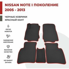 Автомобильные коврики EVA в салон Nissan Note E11 I поколение (2005-2013)