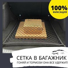 Органайзер в багажник автомобиля / большая сетка карман 60*80 см для хранения в авто с креплениями / черный Good Ideas