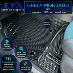 Автомобильные коврики Eva с 3D бортиками для Geely Monjaro 1 поколение (KX11) (2022- н. в.) Лев. р./черные с черным кантом/полное покрытие/EvaLuxeNSK