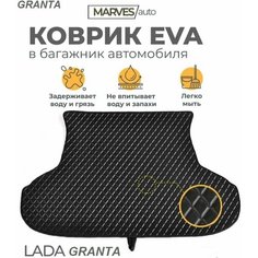 Коврик EVA (ЭВА, ЕВА) для автомобиля Лада Гранта седан, ВАЗ 2190, в багажник, имитация кожи, черный/черный кант Marves