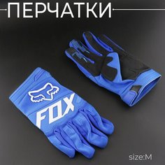 Перчатки "FOX" (mod:033, size: M, Синий)