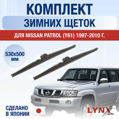 Щетки стеклоочистителя для Nissan Patrol 5 / Y61 зимние / 1997 1998 1999 2000 2001 2002 2003 2004 2005 2006 2007 2008 2009 2010 / Комплект дворников 530 500 мм Ниссан Патрол Lyn Xauto