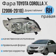 Фара Тойота Королла 10 E140, E150 Toyota Corolla поколение 2006-2010 Электро корректор правая Jorden