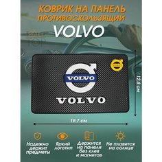 Антискользящий коврик в авто для телефона и мелочей Volvo Нет бренда