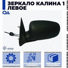 Зеркало Калина 1 левое автоблик