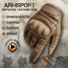 Перчатки тактические мужские Armsport, мотоперчатки, песочный L
