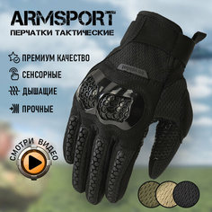 Перчатки тактические мужские Armsport, мотоперчатки, черные, L
