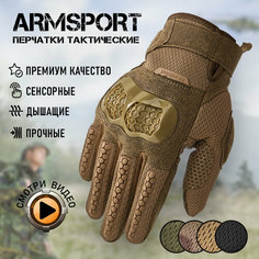 Перчатки тактические мужские Armsport, мотоперчатки, песочные, XL