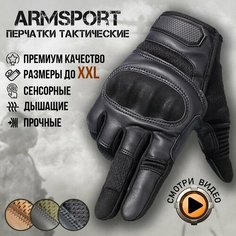 Перчатки тактические мужские Armsport, мотоперчатки, черный М
