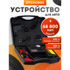 Пуско зарядное устройство с компрессором в кейсе, стартер для авто, Power Bank Ancloth