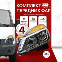 Фары передние комплект Bi-Led хром маска на ГАЗель Бизнес, комплект 2 шт. Parts Line