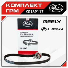 Комплект ГРМ Gates GEELY MK Cross / LIFAN Solano 1.6 / Smily 1.6 МК / Кросс Джили Отака Солано E030000701 E030200005 LF479Q11025016A LF479Q11025100A