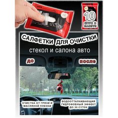 Салфетки COMFIAMO, гидрофобные, для стекол и салона авто, вискоза, 10 шт