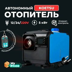 Автономный дизельный отопитель 12/24/220V на 5кВт переносной с полным комплектом для установки в гараж / печка палатку / Автономка 220в Bushido