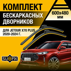 Дворники автомобильные для Jetour X70 PLUS / 2020 2021 2022 2023 2024 / Бескаркасные щетки стеклоочистителя комплект 600 480 мм Джетур Х70 плюс Sufix