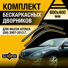 Дворники автомобильные для Mazda Atenza (GH) / 2007 2008 2009 2010 2011 2012 2013 / Бескаркасные щетки стеклоочистителя комплект 600 400 мм Мазда Атенза Sufix
