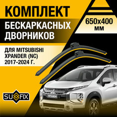 Дворники автомобильные для Mitsubishi XPander (NC) / 2017 2018 2019 2020 2021 2022 2023 2024 / Бескаркасные щетки стеклоочистителя комплект 650 400 мм Мицубиси Экспандер Sufix