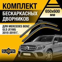 Дворники автомобильные для Mercedes Benz GLS (X166) / 2015 2016 2017 2018 2019 / Бескаркасные щетки стеклоочистителя комплект 650 600 мм Мерседес Бенц ГЛС Sufix