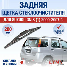 Задняя щетка стеклоочистителя для Suzuki Ignis 1 / 2000 2001 2002 2003 2004 2005 2006 2007 / Задний дворник 280 мм Сузуки Игнис Lyn Xauto
