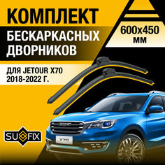 Дворники автомобильные для Jetour X70 / 2018 2019 2020 2021 2022 / Бескаркасные щетки стеклоочистителя комплект 600 450 мм Джетур Х70 Sufix