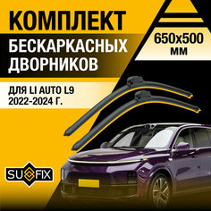 Дворники автомобильные для Li Auto L9 / 2022 2023 2024 / Бескаркасные щетки стеклоочистителя комплект 650 500 мм Lixiang L9 / Ли Л9 Sufix