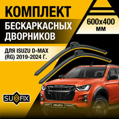 Дворники автомобильные для Isuzu D-Max (RG) / 2019 2020 2021 2022 2023 2024 / Бескаркасные щетки стеклоочистителя комплект 600 400 мм Исузу Д Макс Sufix