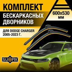 Дворники автомобильные для Dodge Charger / 2005 2006 2007 2008 2009 2010 2011 2012 2013 2014 2015 2016 2017 2018 2019 2020 2021 2022 2023 / Бескаркасные щетки стеклоочистителя 600 530 мм Додж Чаргер Sufix