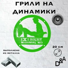 Грили для динамиков "Долбит" 20 см Нет бренда