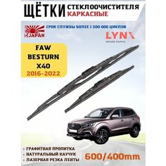 Щетки стеклоочистителя дворники ФАВ Бестурн Х40 Lyn Xauto