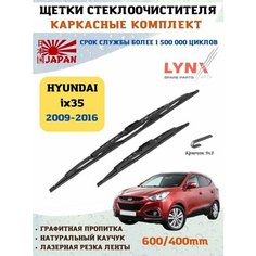 Щетки стеклоочистителя Hyundai ix35 Lyn Xauto