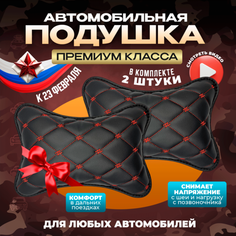 Подушка автомобильная на подголовник для шеи в машину из экокожи 2 шт Zeus Level