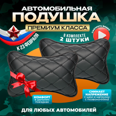 Подушка автомобильная на подголовник для шеи в машину из экокожи 2 шт Zeus Level