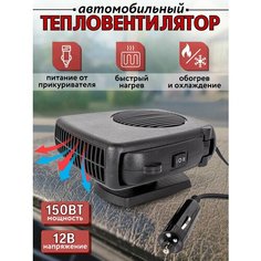 Тепловентилятор в машину, обогреватель от прикуривателя Msk Shop