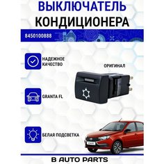 Выключатель кондиционера (белая подсветка) для Лада Гранта FL Луч