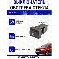 Выключатель обогрева заднего стекла (белая подсветка) для Лада Гранта FL Луч