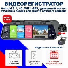 Видеорегистратор автомобильный зеркало Андройд / Регистратор автомобильный Blackview GX9 PRO MAX (подключение В колодку предохранителей) - Android 8.1, 4G, Wi-Fi, GPS навигация,2 камеры, с функцией GPS радара и удаленного мониторинга