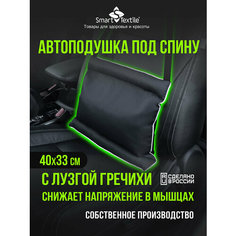 Ортопедическая подушка автомобильная под спину "дальнобойщик" SMART - TEXTILE Цвет Серый