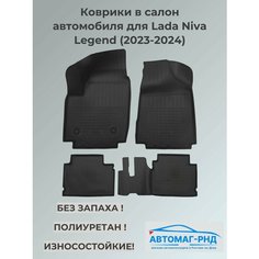 Коврики в салон автомобиля для Lada Niva Legend (2023-2024), NPA11-C94-280 Unidec