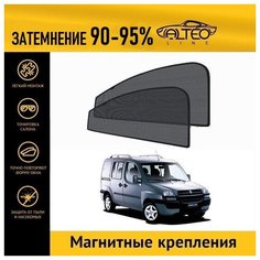 Каркасные автошторки ALTEO PREMIUM на Fiat Doblo 1 (223) (2001-2005) минивен на передние двери на магнитах с затемнением 90-95%