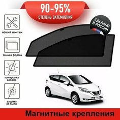 Каркасные шторки LATONIK PREMIUM на Nissan Note 2 рестайлинг (Е12) (2016-н. в.) на передние двери на магнитах с затемнением 90-95%