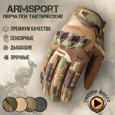 Перчатки тактические мужские Armsport, мотоперчатки защитный цвет, М