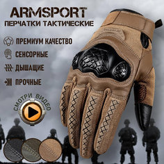 Перчатки тактические мужские Armsport, песочные мотоперчатки, L